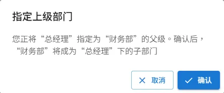 子部门弹窗