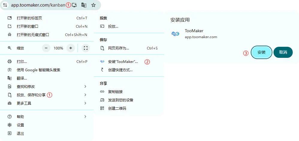 桌面浏览器安装 PWA